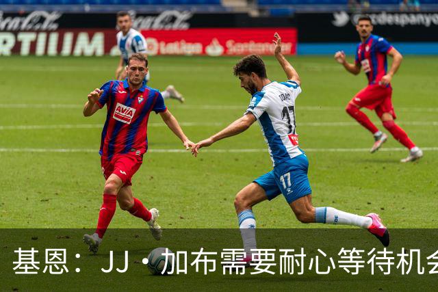 基恩：JJ·加布需要耐心等待机会，曼联现在要赢球而不是培养球员